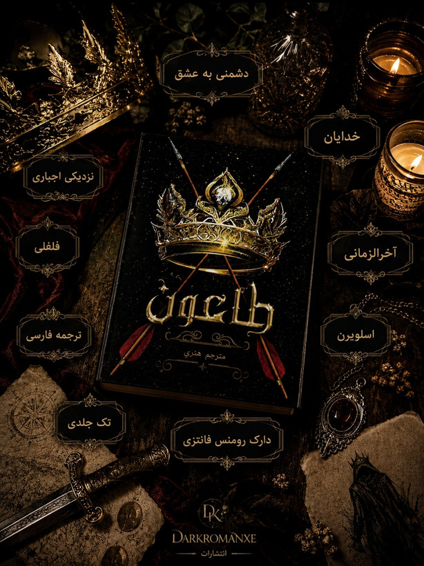 کتاب طاعون ترجمه فارسی