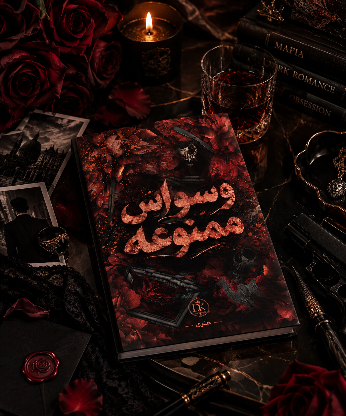 کتاب وسواس ممنوعه ترجمه فارسی
