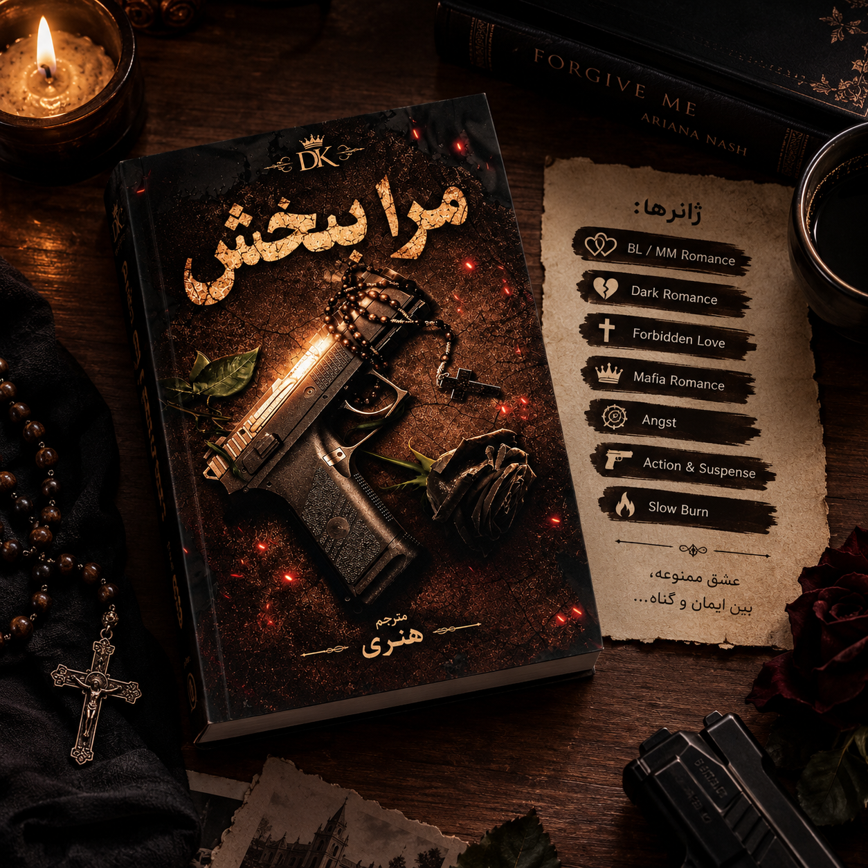 کتاب مرا ببخش ترجمه فارسی
